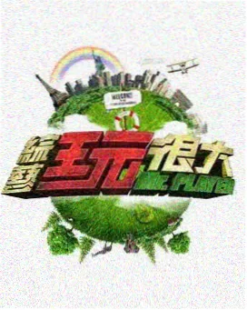 厨房里的对话 综艺海报